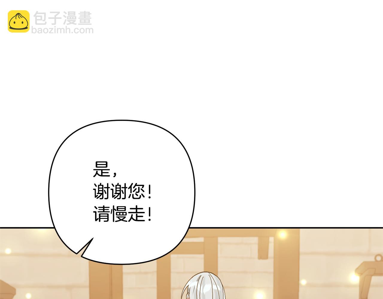 領養男主後把他寵大 - 第10話 神秘先生(2/5) - 4