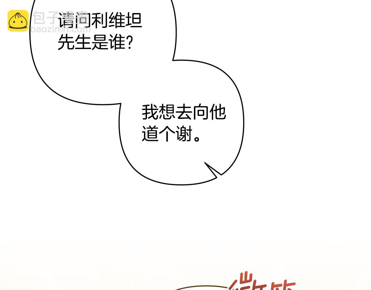 領養男主後把他寵大 - 第10話 神秘先生(2/5) - 5