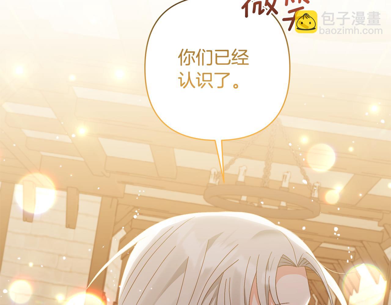 領養男主後把他寵大 - 第10話 神秘先生(2/5) - 6