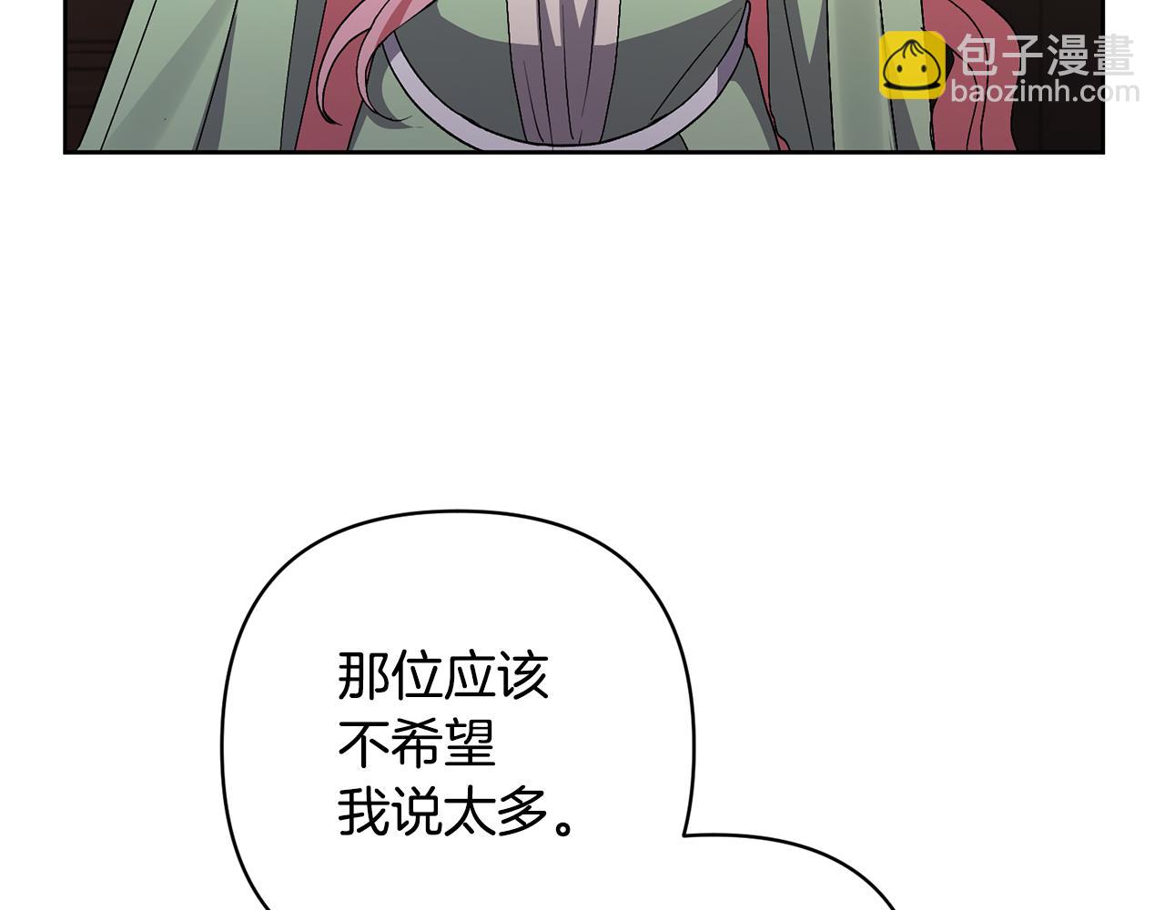 領養男主後把他寵大 - 第10話 神秘先生(2/5) - 3