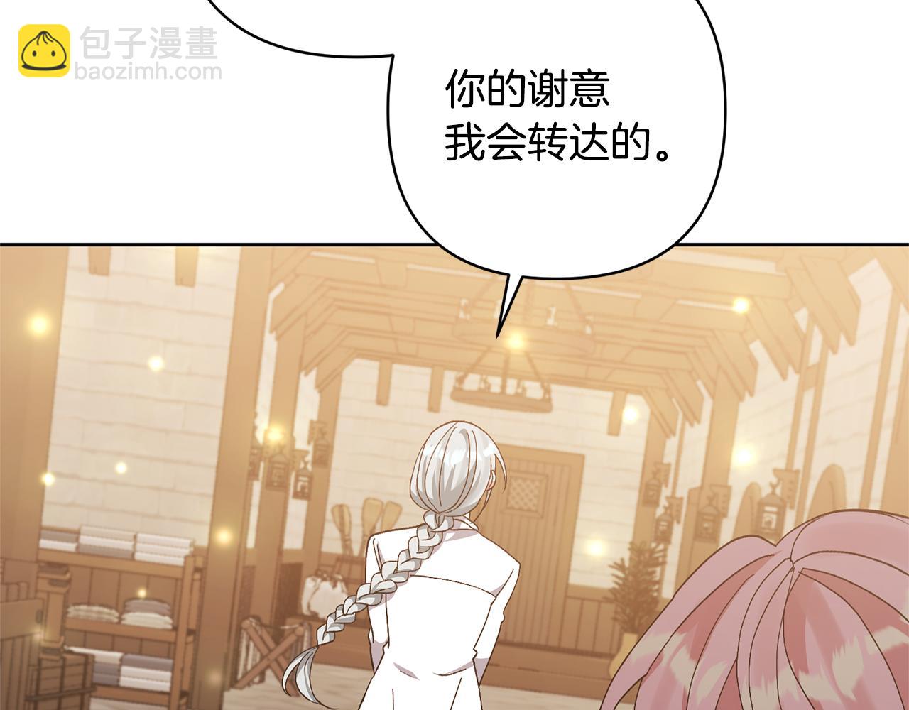 領養男主後把他寵大 - 第10話 神秘先生(2/5) - 4