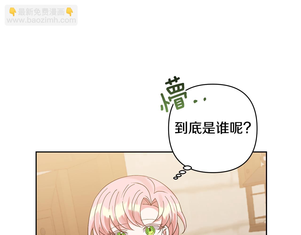 領養男主後把他寵大 - 第10話 神秘先生(2/5) - 7