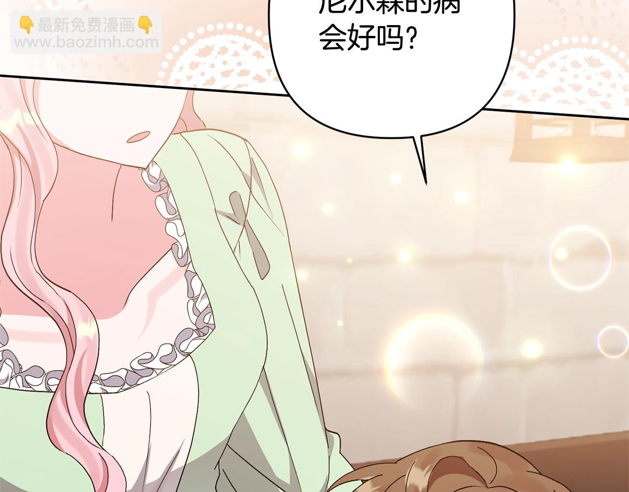 領養男主後把他寵大 - 第10話 神秘先生(2/5) - 2