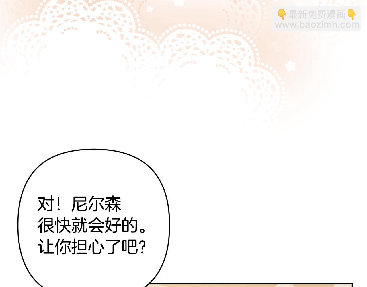 領養男主後把他寵大 - 第10話 神秘先生(2/5) - 4