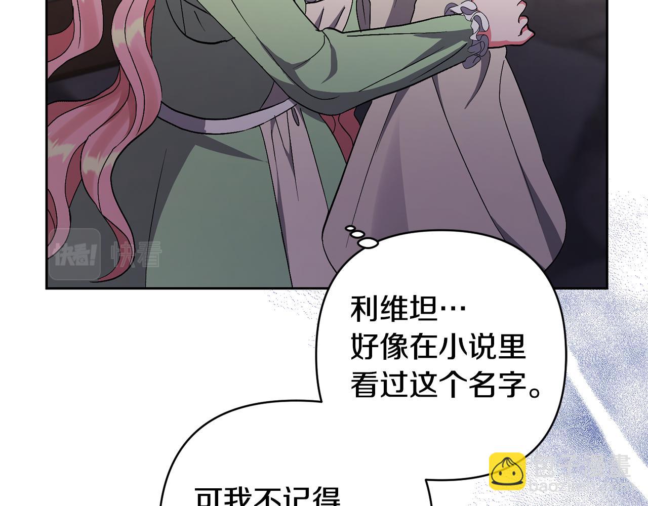 領養男主後把他寵大 - 第10話 神秘先生(2/5) - 2