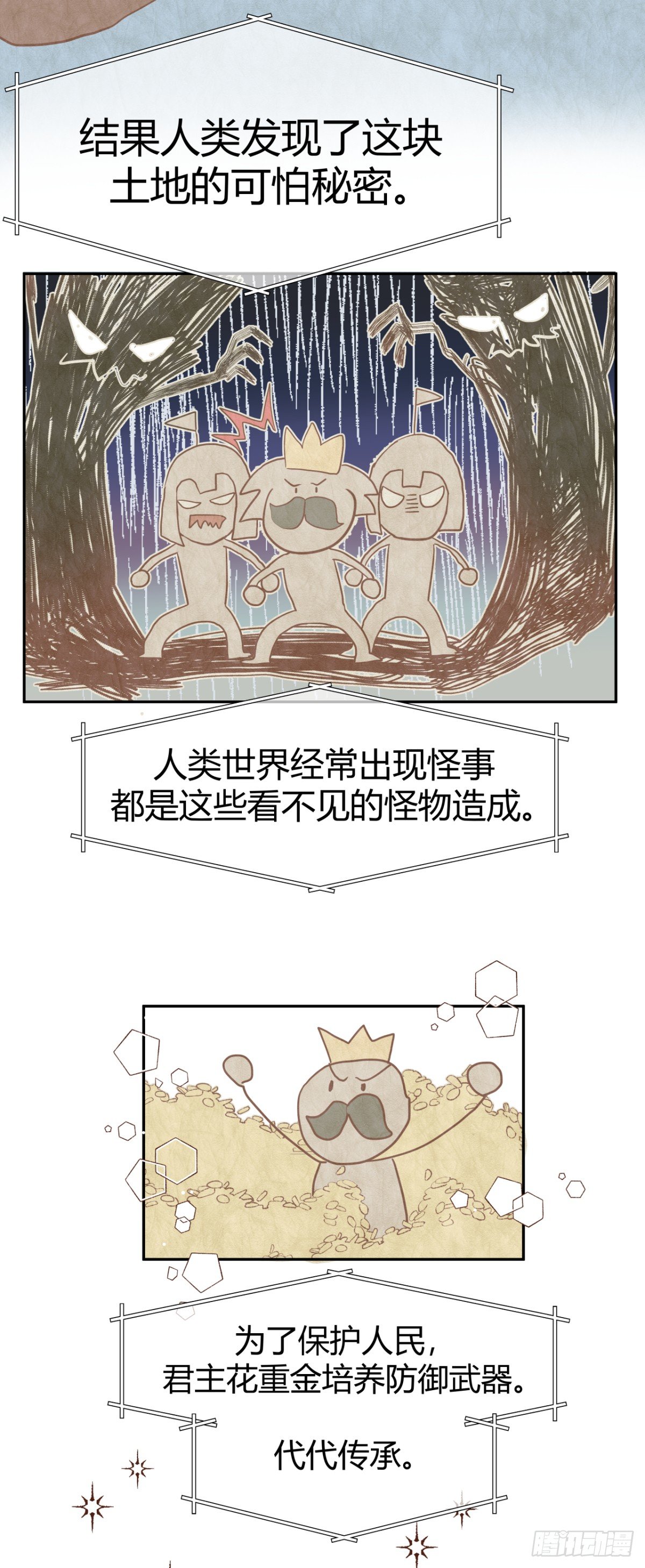 靈醫凡於陸 - 第二話 - 3