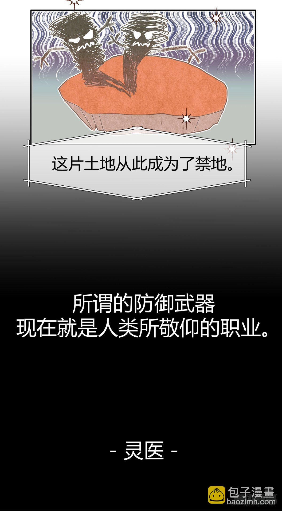 靈醫凡於陸 - 第二話 - 1