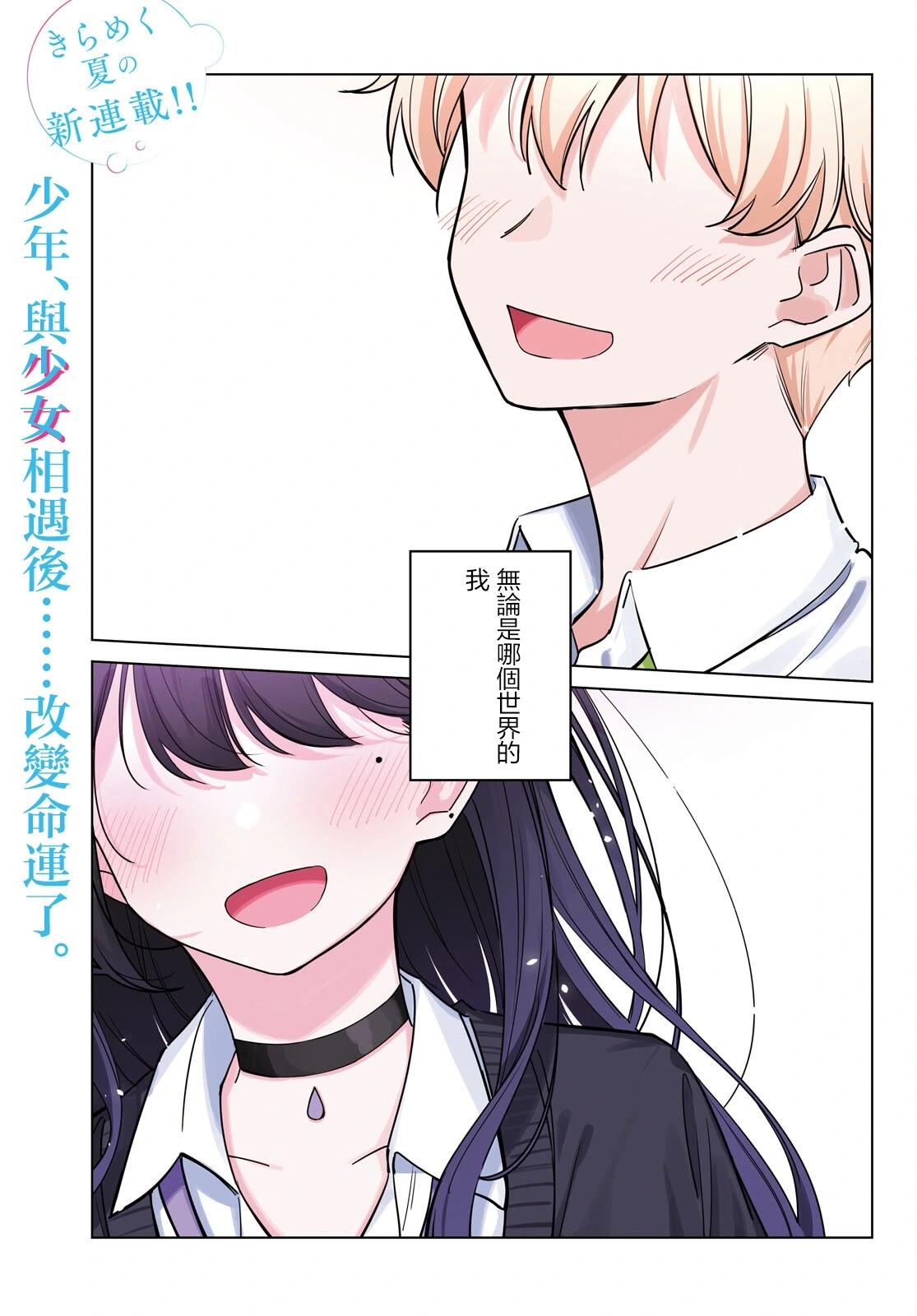 另一個世界的我也能與你相愛嗎 - 第01話(1/2) - 1