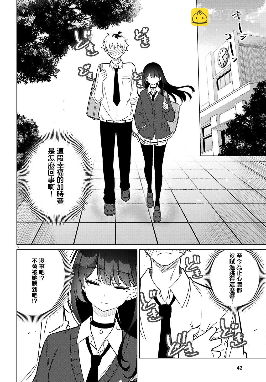 另一個世界的我也能與你相愛嗎 - 第01話(1/2) - 3