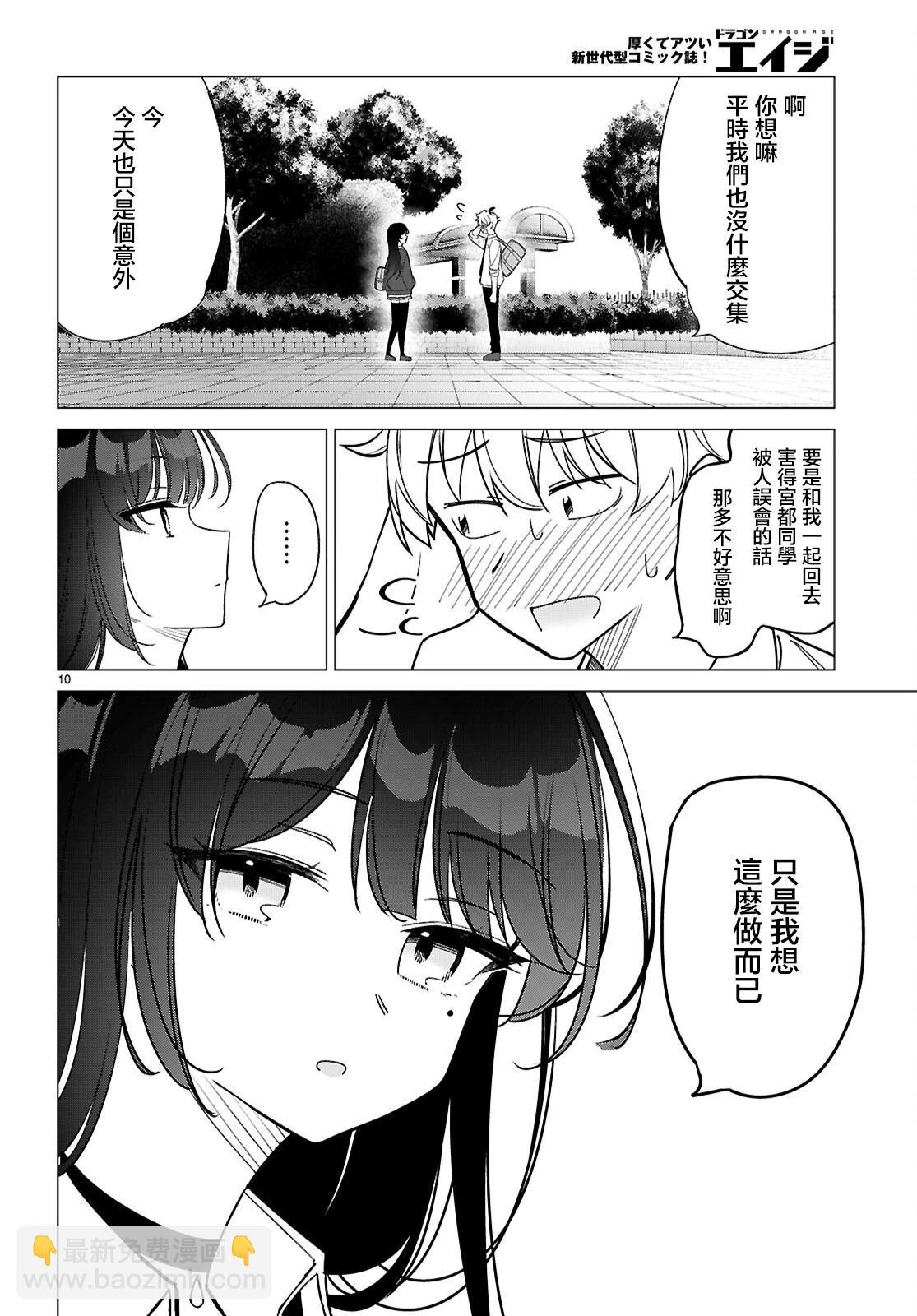 另一個世界的我也能與你相愛嗎 - 第01話(1/2) - 5