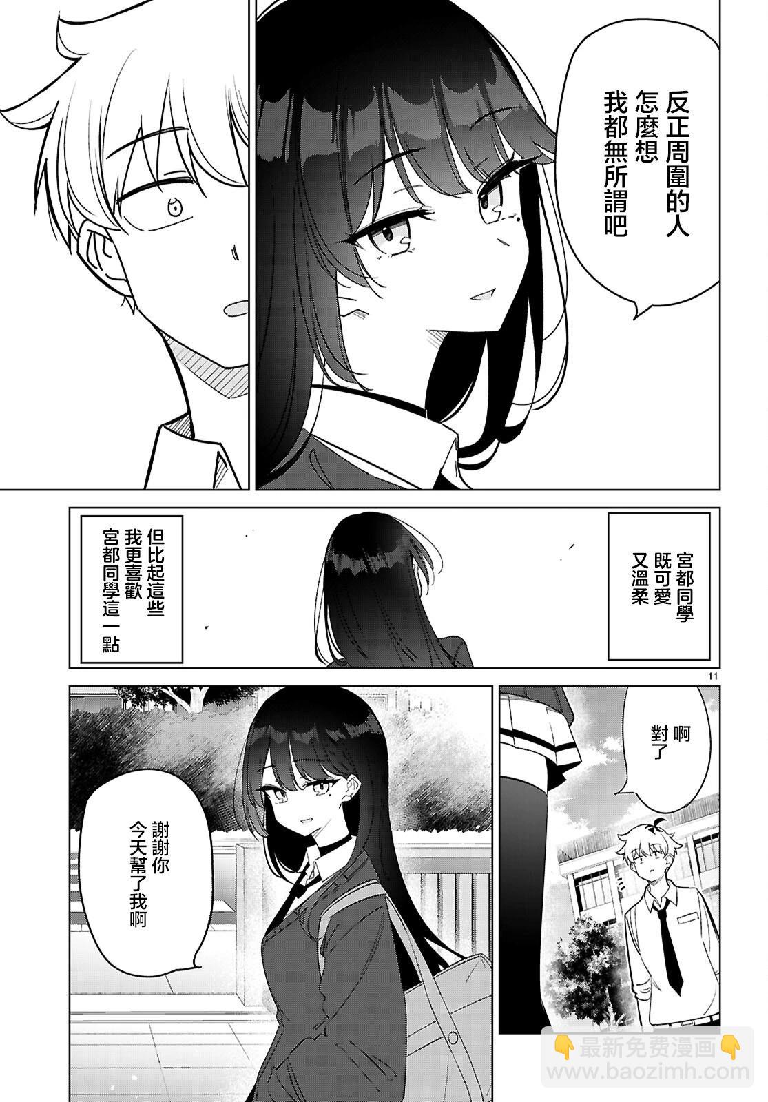 另一個世界的我也能與你相愛嗎 - 第01話(1/2) - 6