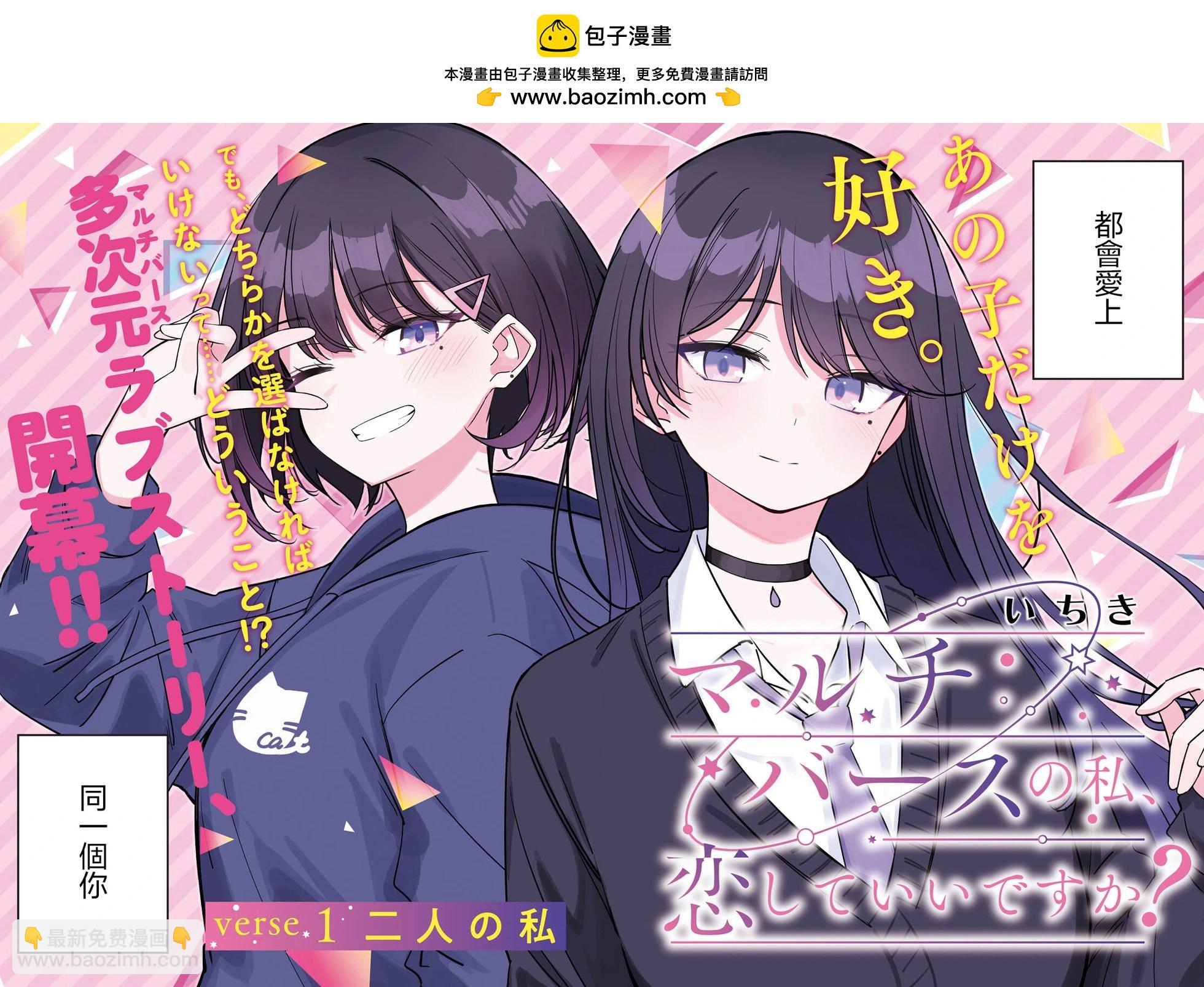另一個世界的我也能與你相愛嗎 - 第01話(1/2) - 2