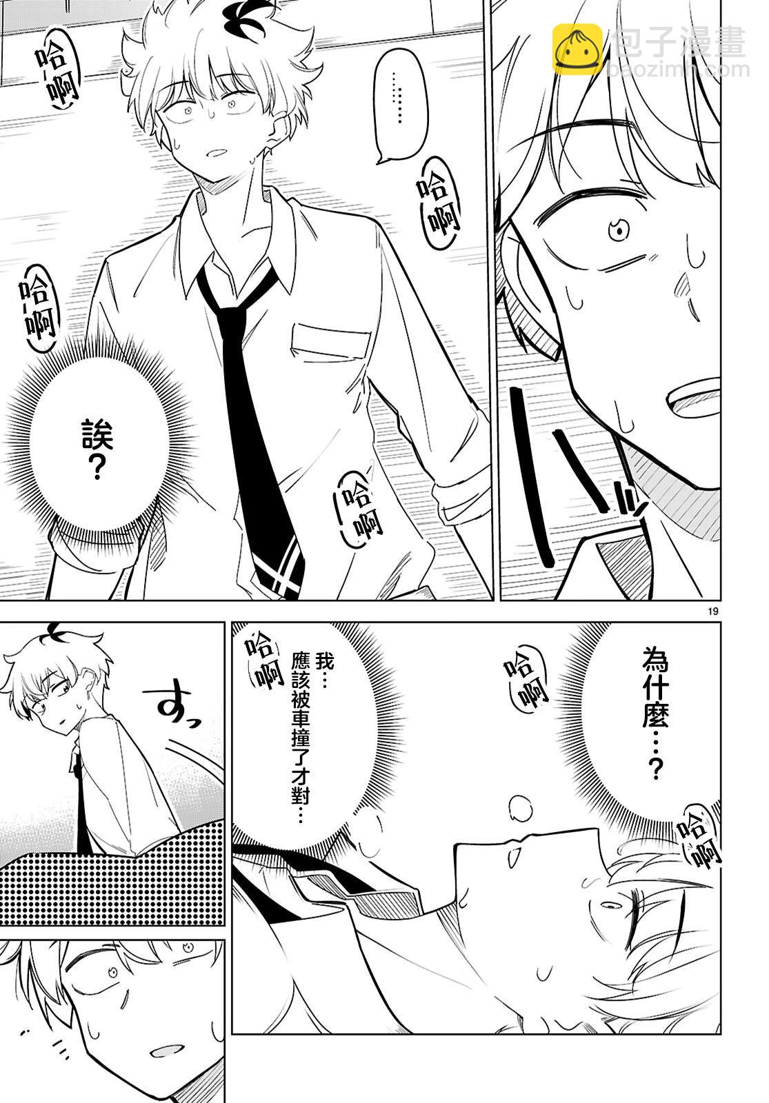 另一個世界的我也能與你相愛嗎 - 第01話(1/2) - 6