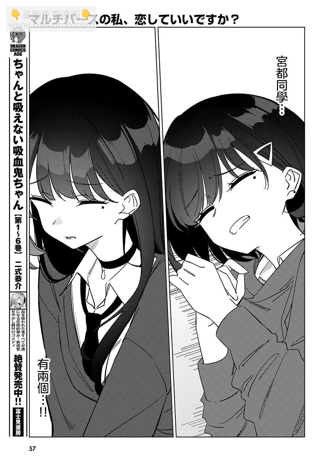 另一個世界的我也能與你相愛嗎 - 第01話(1/2) - 2