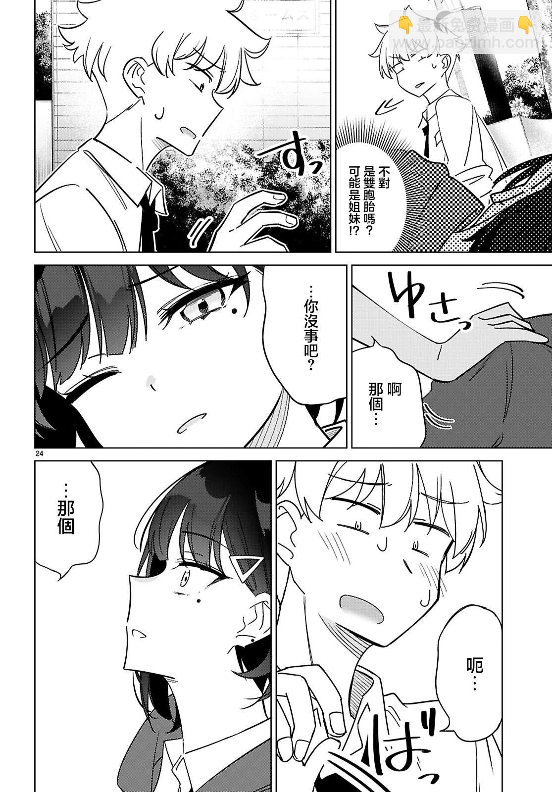 另一個世界的我也能與你相愛嗎 - 第01話(1/2) - 3