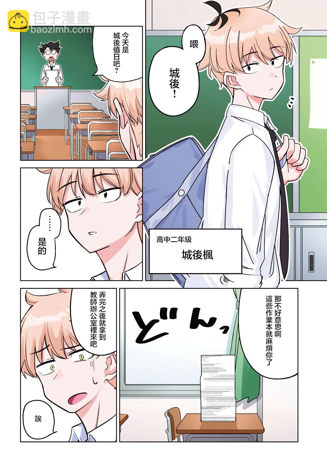另一個世界的我也能與你相愛嗎 - 第01話(1/2) - 3
