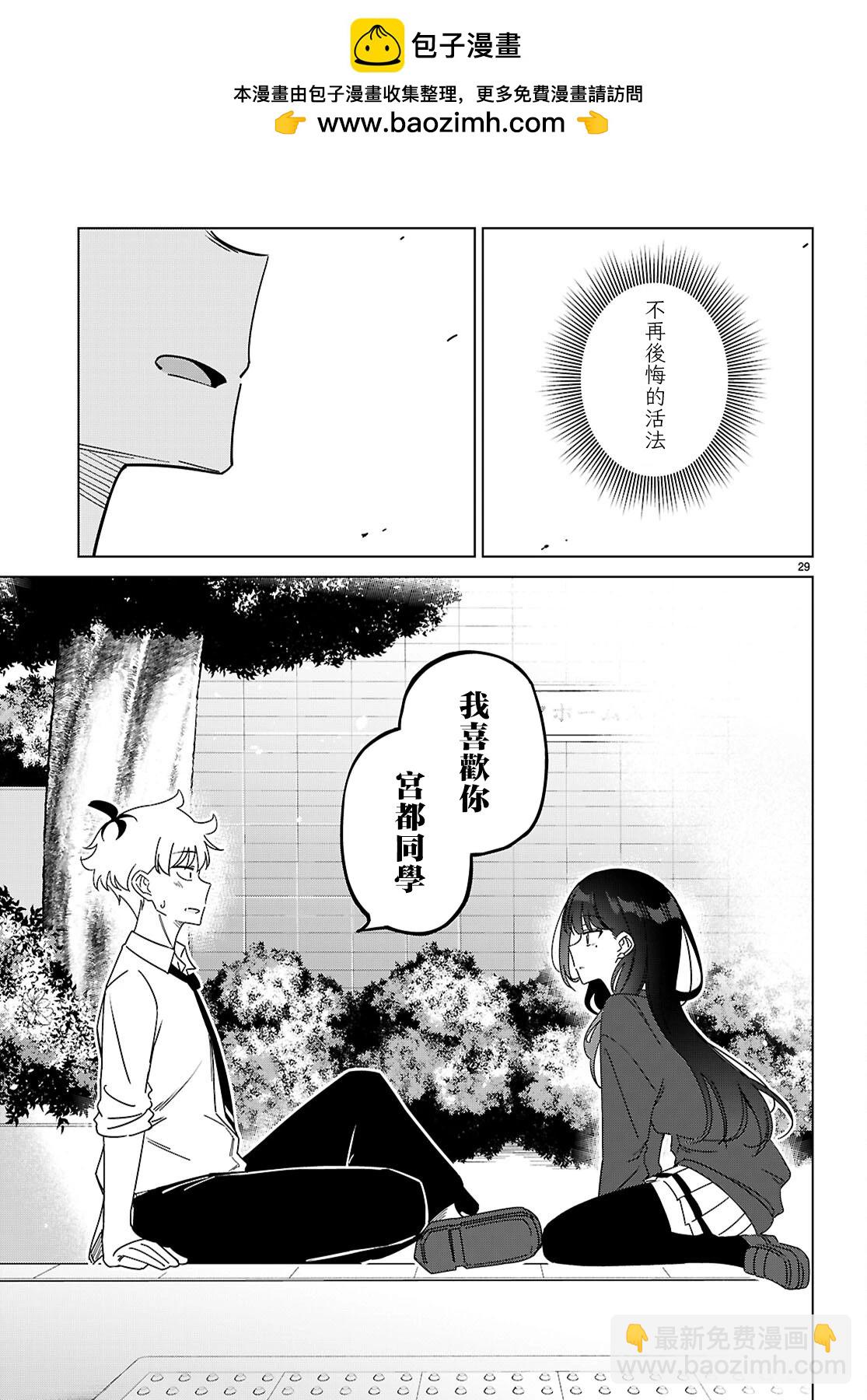另一個世界的我也能與你相愛嗎 - 第01話(1/2) - 8