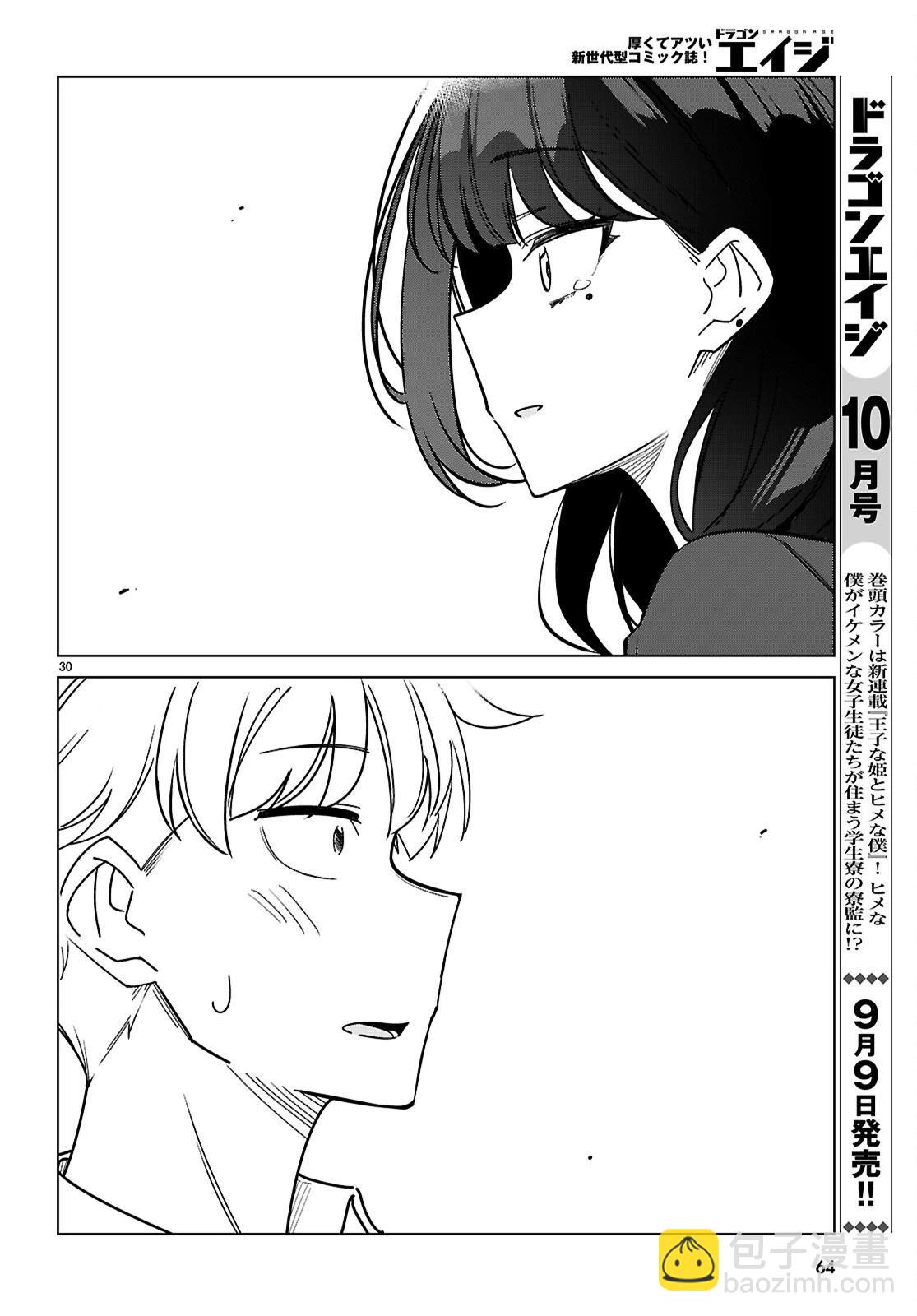 另一個世界的我也能與你相愛嗎 - 第01話(1/2) - 1