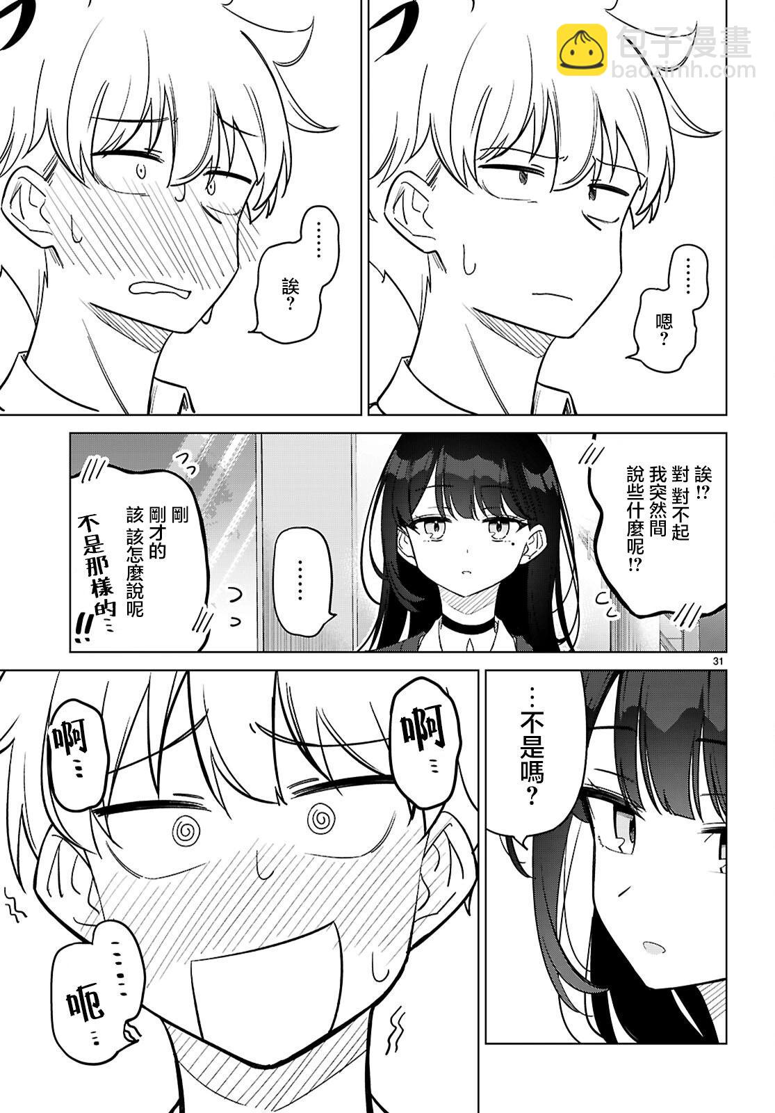 另一個世界的我也能與你相愛嗎 - 第01話(1/2) - 2