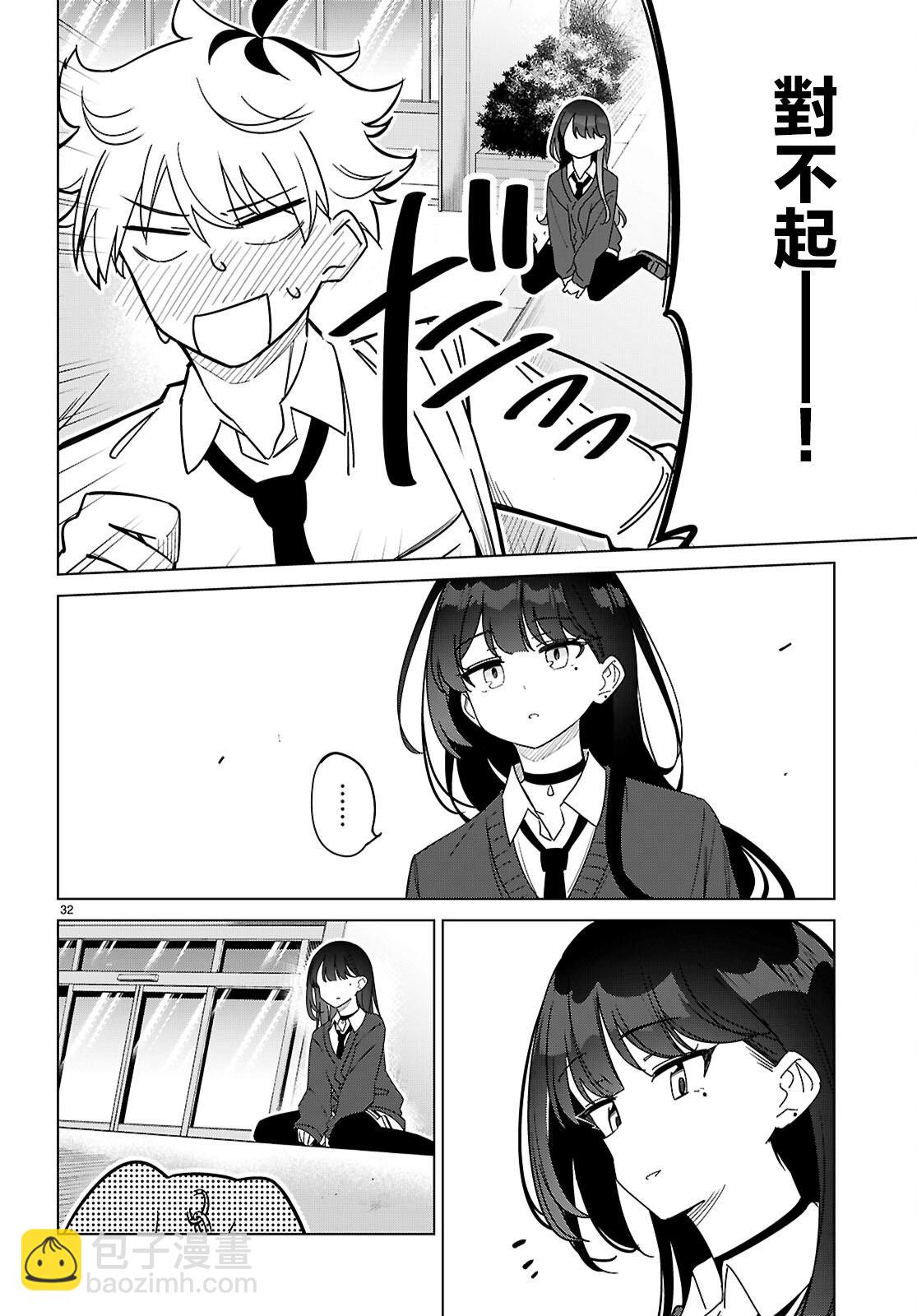 另一個世界的我也能與你相愛嗎 - 第01話(1/2) - 3