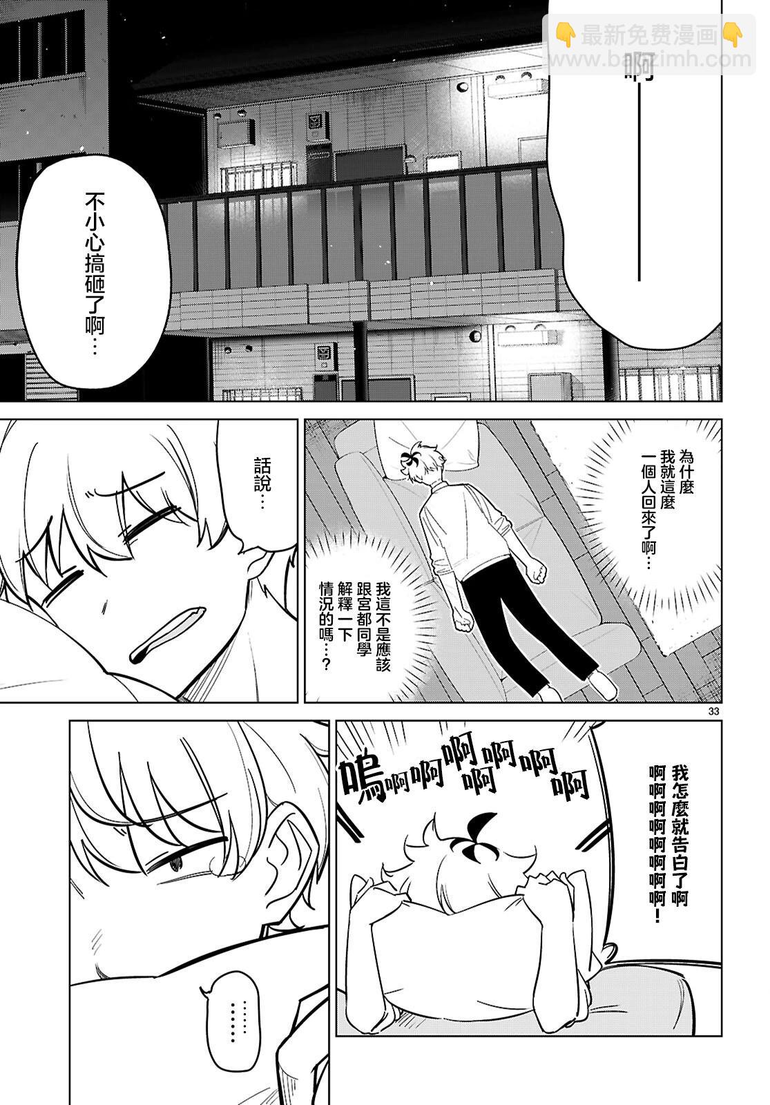另一個世界的我也能與你相愛嗎 - 第01話(1/2) - 4