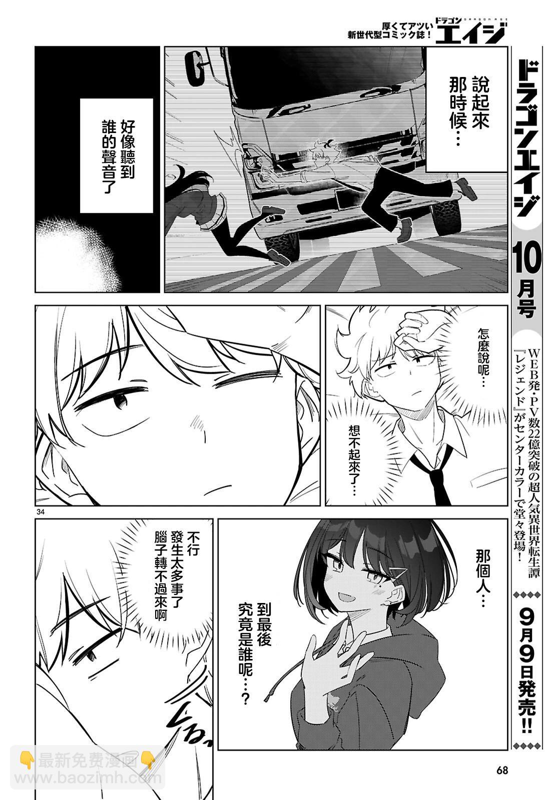 另一個世界的我也能與你相愛嗎 - 第01話(1/2) - 5
