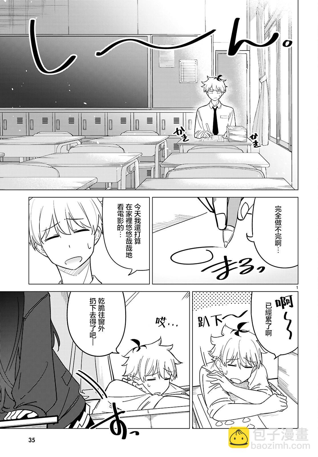 另一個世界的我也能與你相愛嗎 - 第01話(1/2) - 4