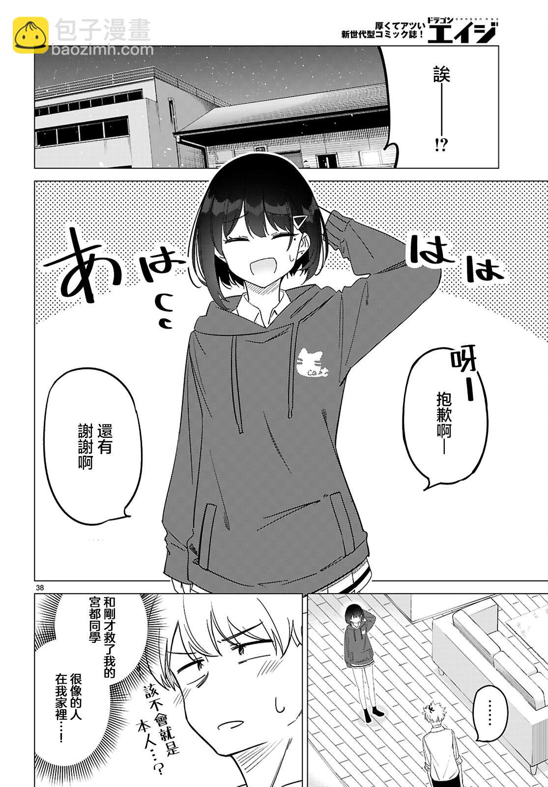 另一個世界的我也能與你相愛嗎 - 第01話(1/2) - 1