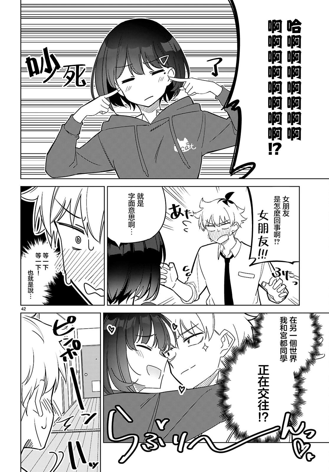 另一個世界的我也能與你相愛嗎 - 第01話(1/2) - 5