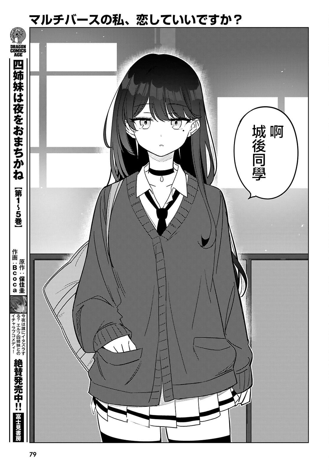 另一個世界的我也能與你相愛嗎 - 第01話(1/2) - 8