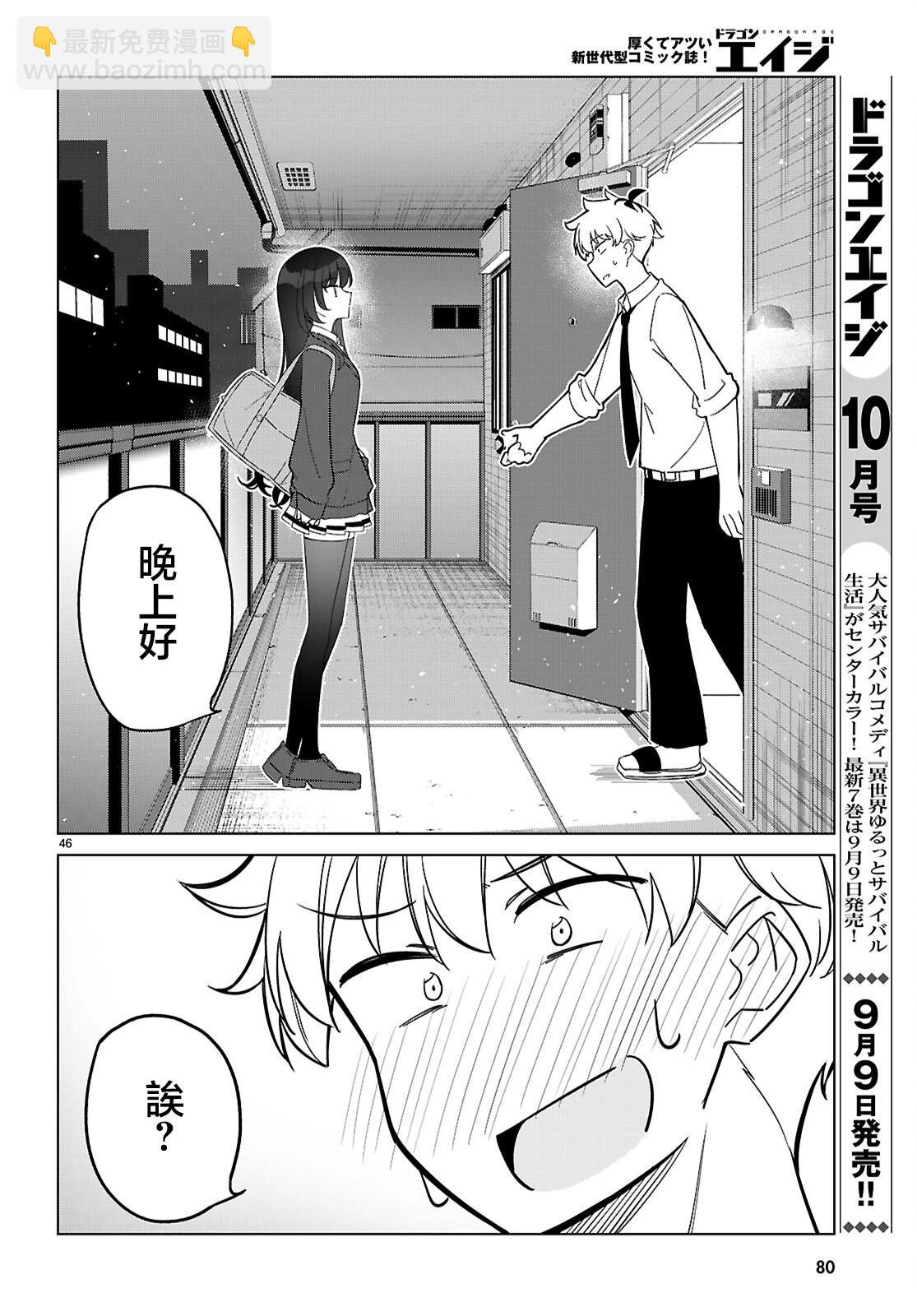 另一個世界的我也能與你相愛嗎 - 第01話(1/2) - 1