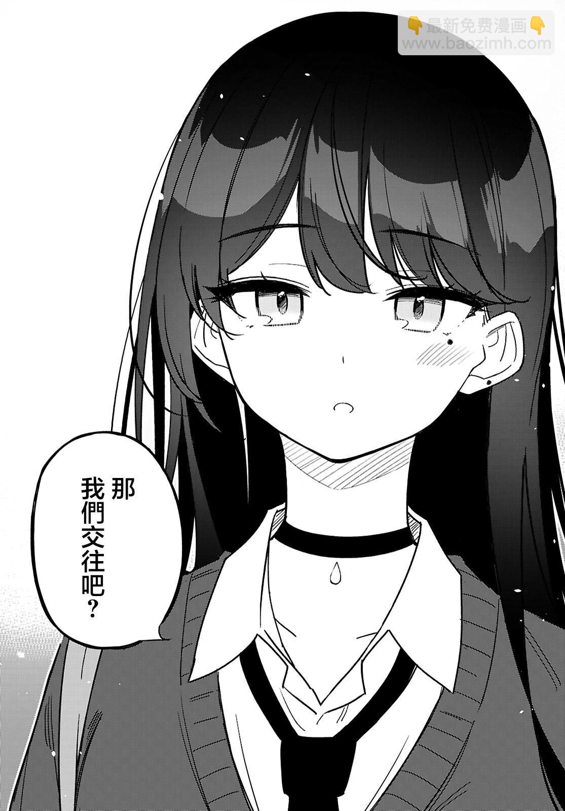 另一個世界的我也能與你相愛嗎 - 第01話(2/2) - 3