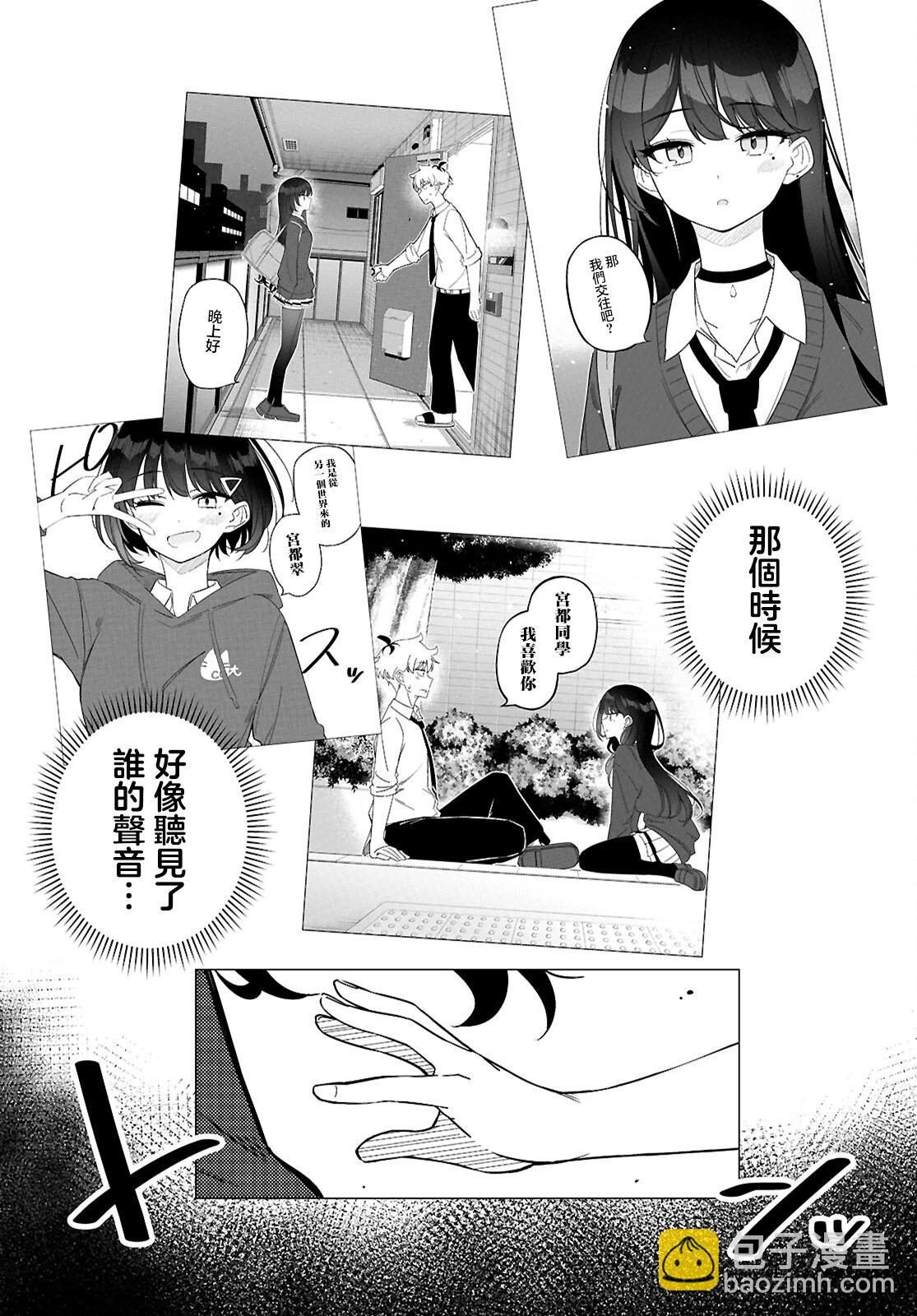 另一個世界的我也能與你相愛嗎 - 第01話(2/2) - 2
