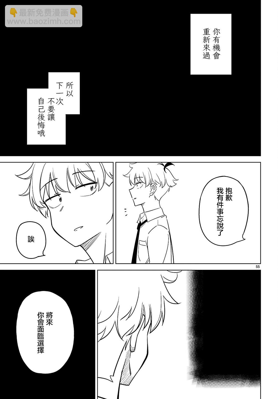 另一個世界的我也能與你相愛嗎 - 第01話(2/2) - 3