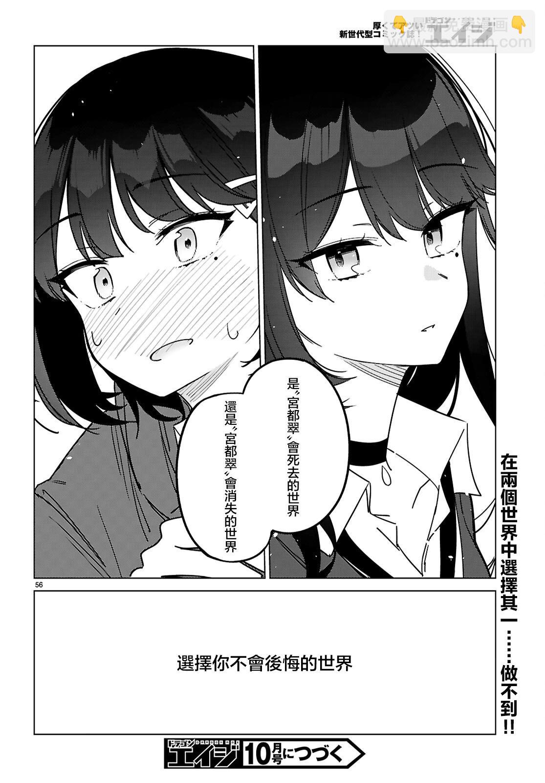 另一個世界的我也能與你相愛嗎 - 第01話(2/2) - 1
