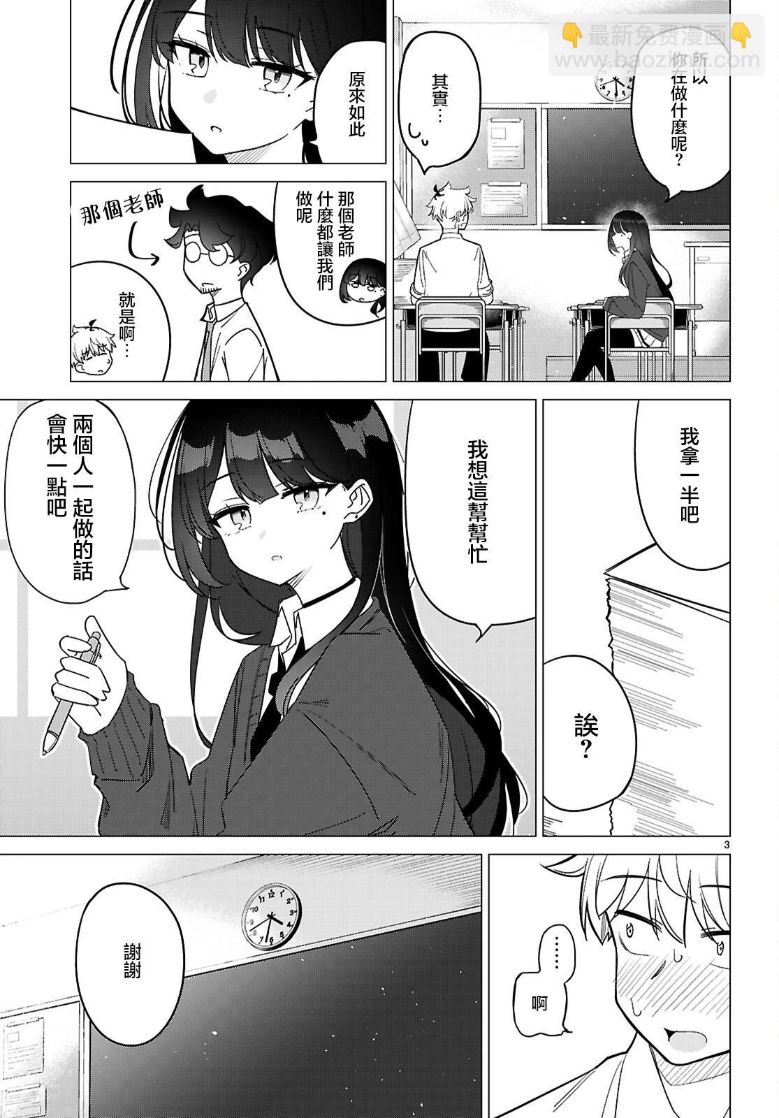 另一個世界的我也能與你相愛嗎 - 第01話(1/2) - 6