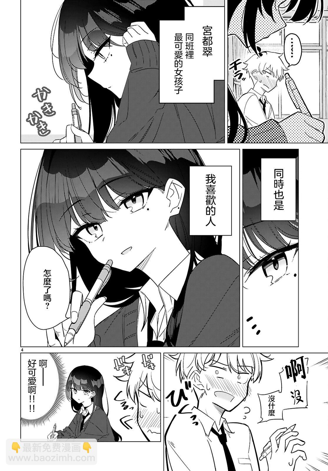 另一個世界的我也能與你相愛嗎 - 第01話(1/2) - 7