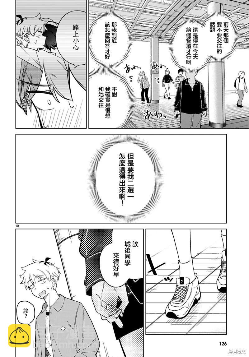 另一個世界的我也能與你相愛嗎 - 第03話 - 4