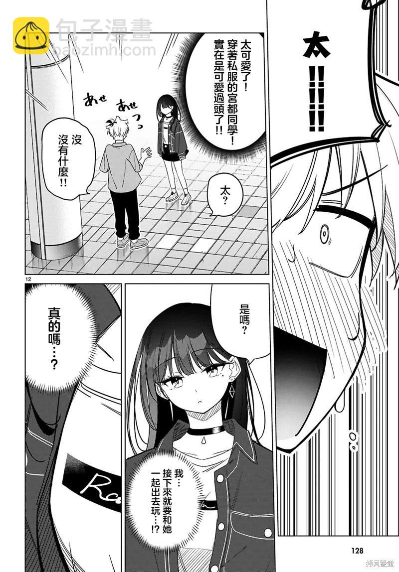 另一個世界的我也能與你相愛嗎 - 第03話 - 6