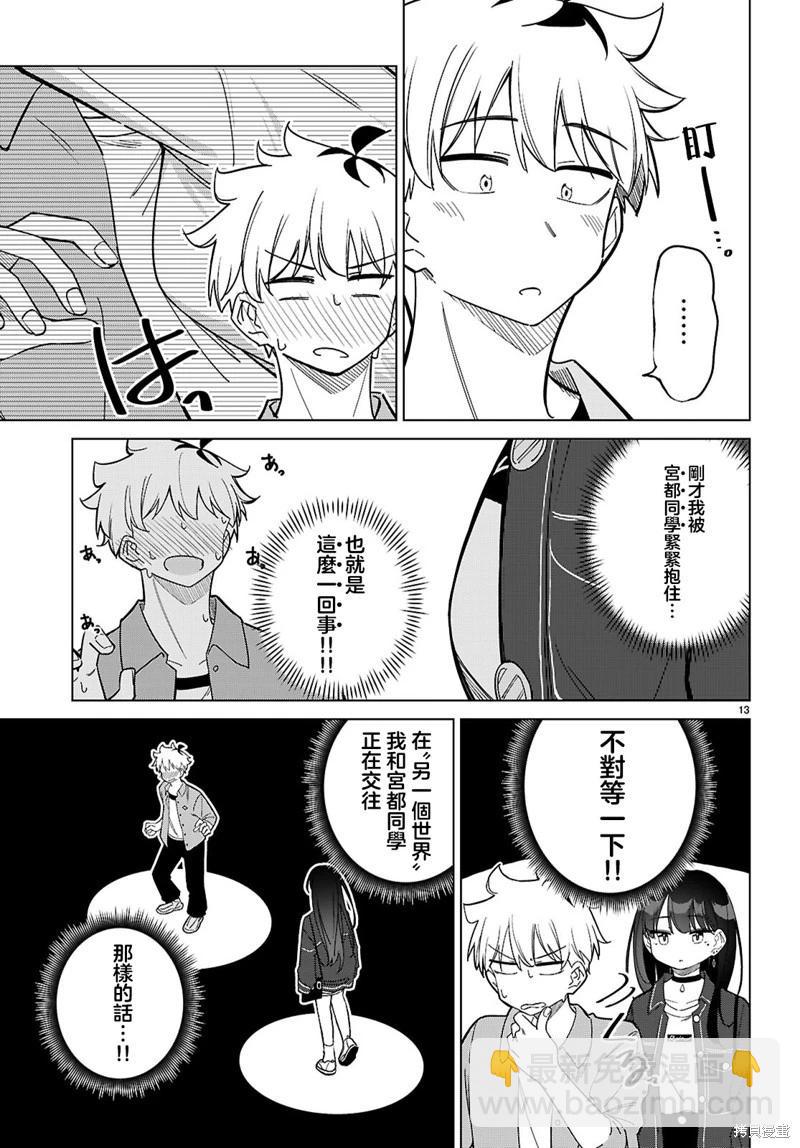 另一個世界的我也能與你相愛嗎 - 第03話 - 1