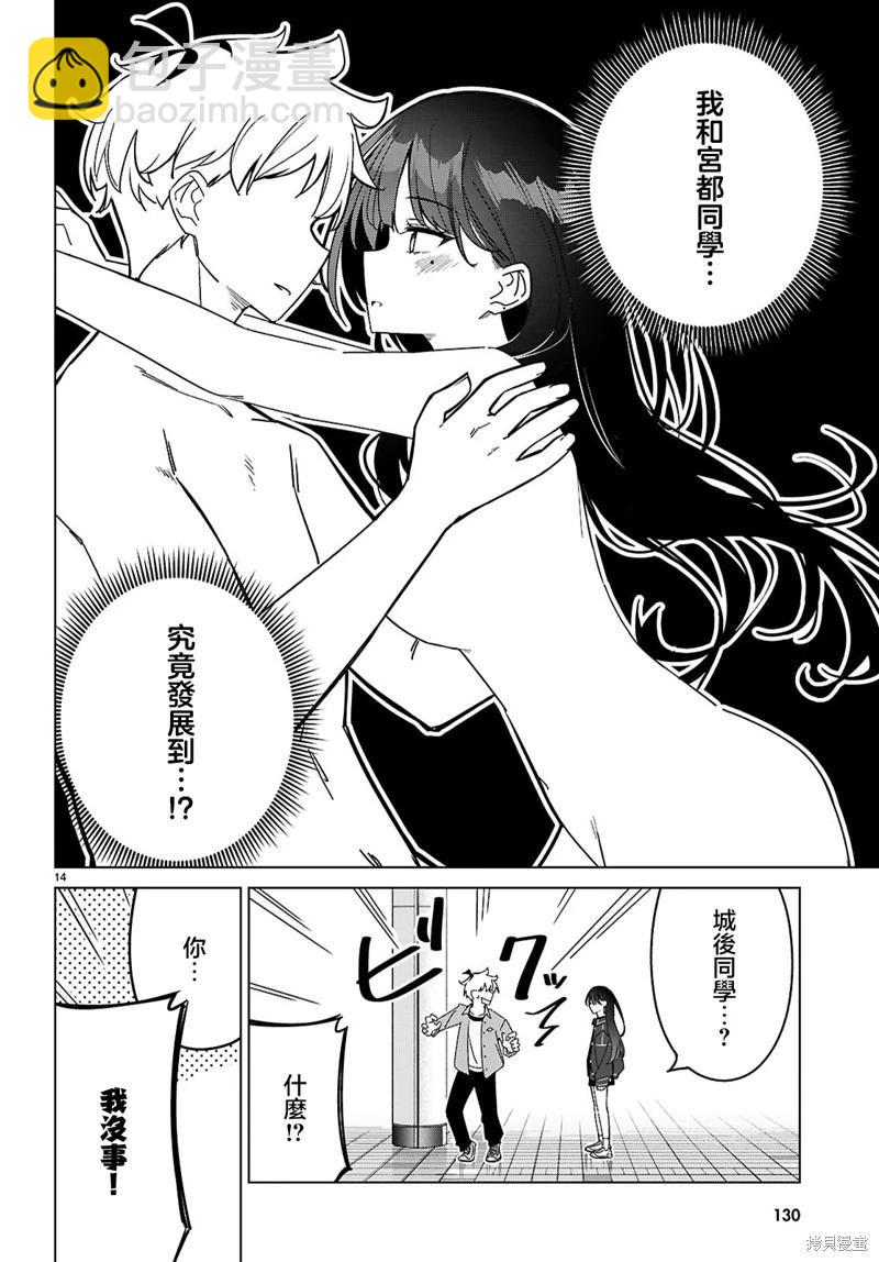 另一個世界的我也能與你相愛嗎 - 第03話 - 2
