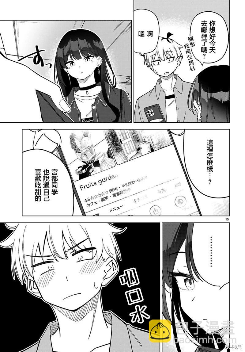 另一個世界的我也能與你相愛嗎 - 第03話 - 3