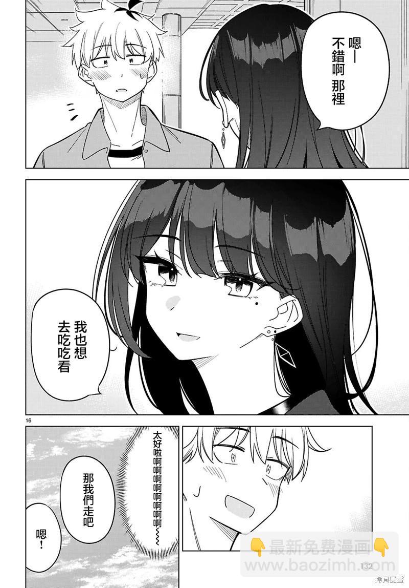 另一個世界的我也能與你相愛嗎 - 第03話 - 4