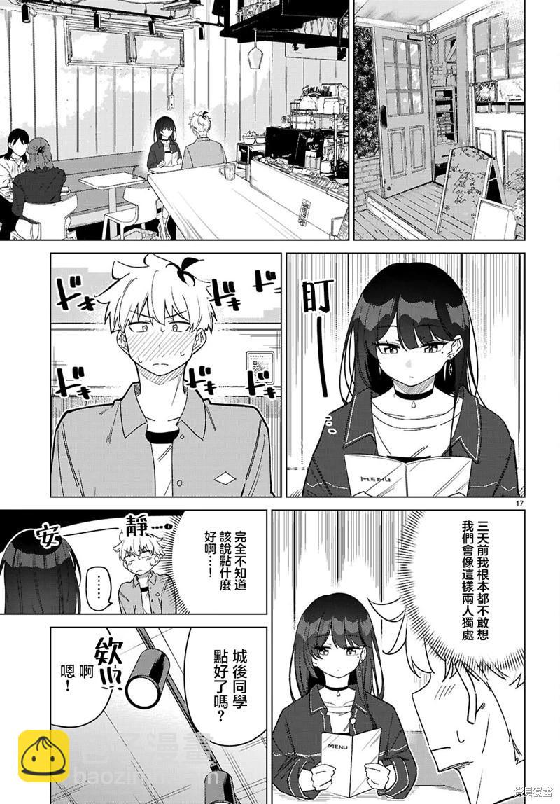另一個世界的我也能與你相愛嗎 - 第03話 - 5