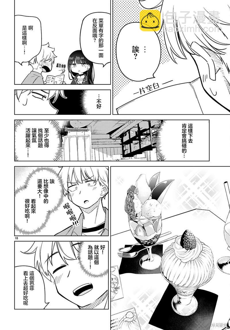 另一個世界的我也能與你相愛嗎 - 第03話 - 6