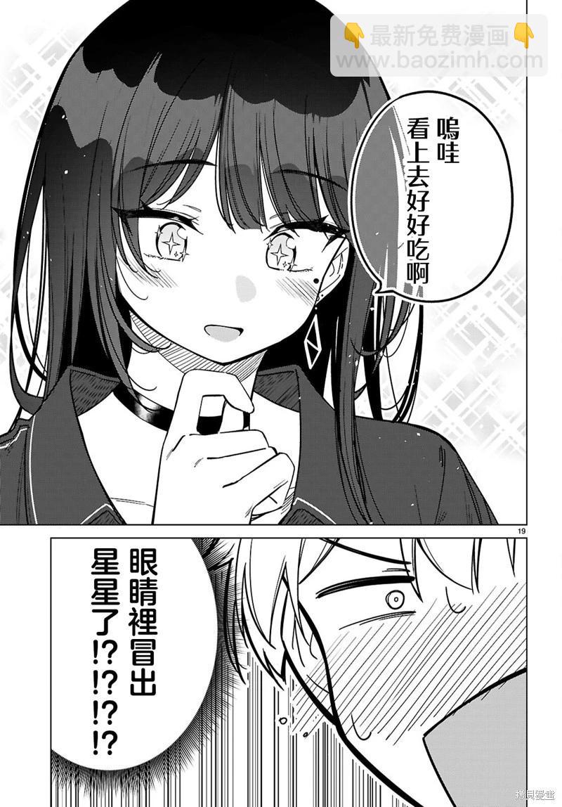 另一個世界的我也能與你相愛嗎 - 第03話 - 1
