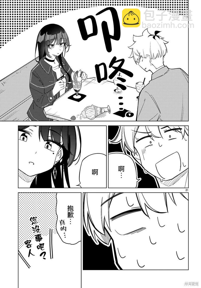 另一個世界的我也能與你相愛嗎 - 第03話 - 3