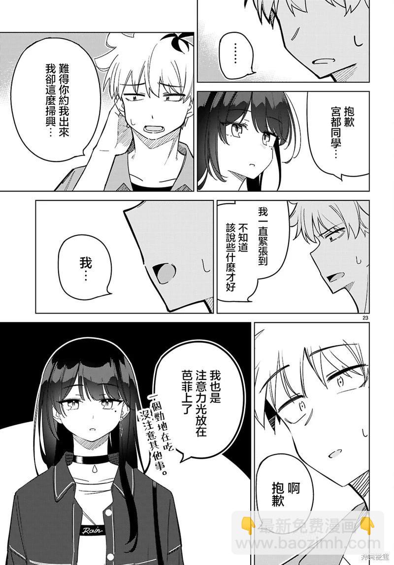 另一個世界的我也能與你相愛嗎 - 第03話 - 5