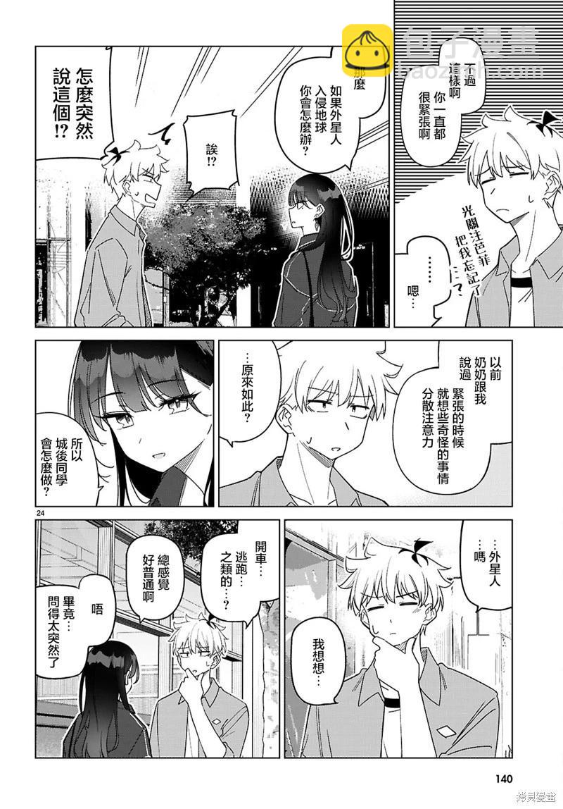 另一個世界的我也能與你相愛嗎 - 第03話 - 6