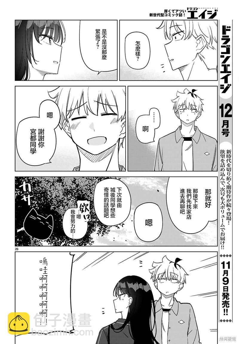 另一個世界的我也能與你相愛嗎 - 第03話 - 2
